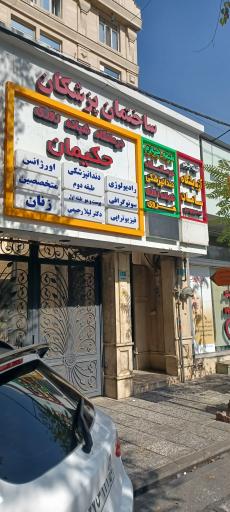 عکس آزمایشگاه سامان