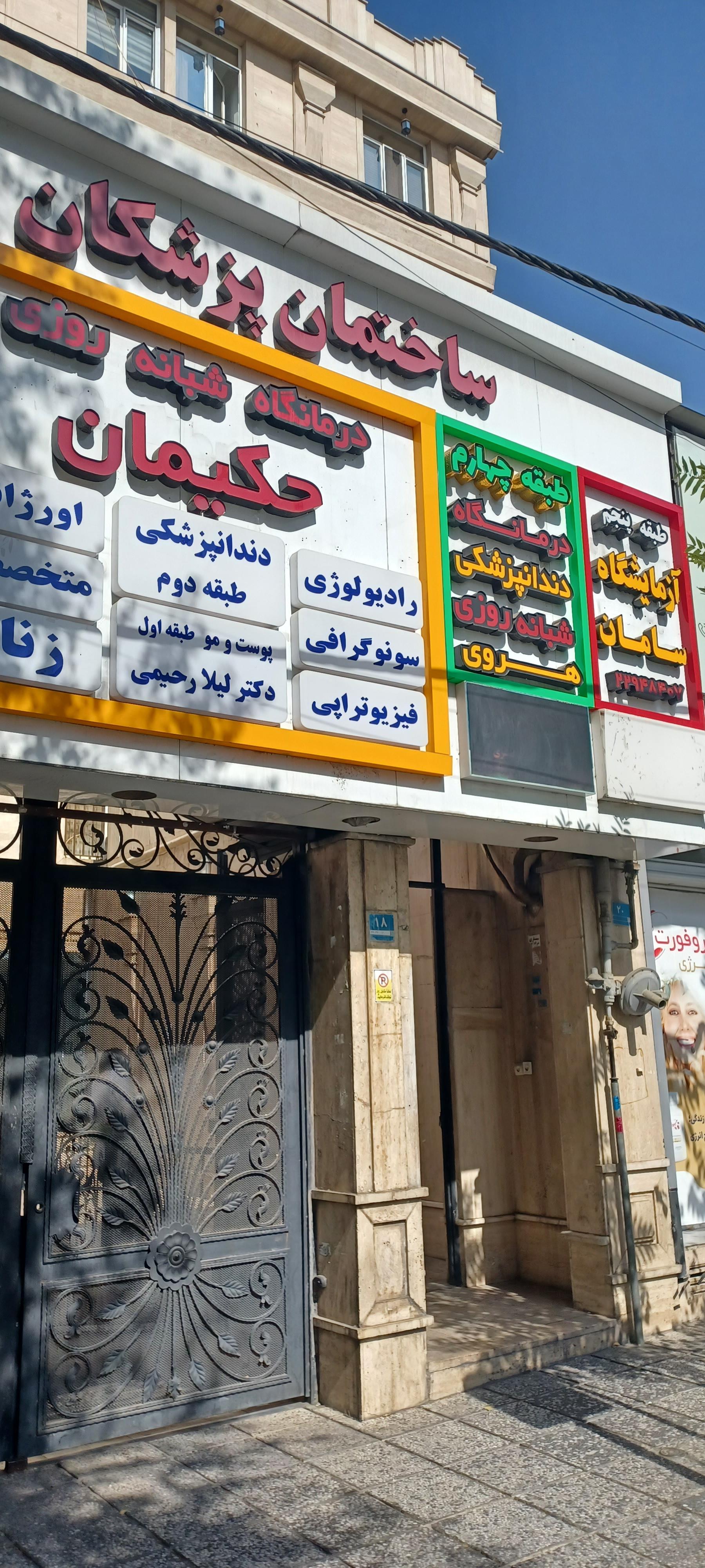 عکس آزمایشگاه سامان