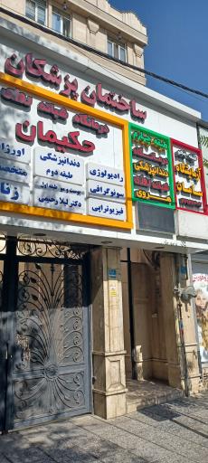 عکس آزمایشگاه سامان