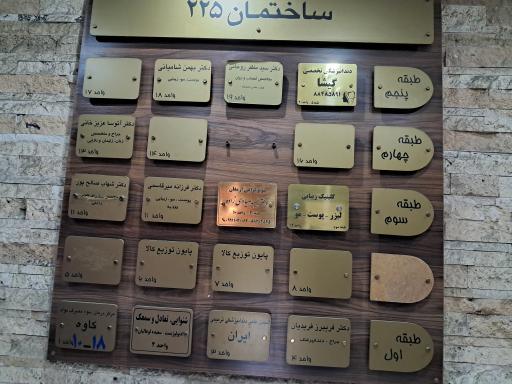 عکس مطب دکتر روحانی