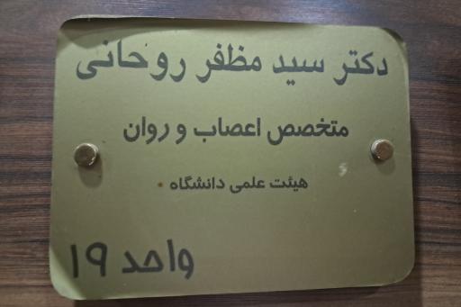 مطب دکتر روحانی
