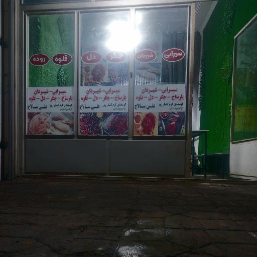 عکس طباخی و جگرکی علی