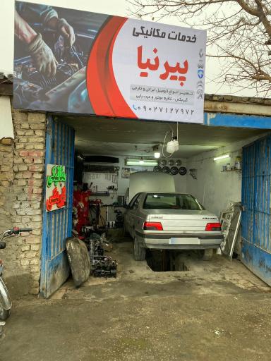 تعمیرگاه اتومبیل پیرنیا