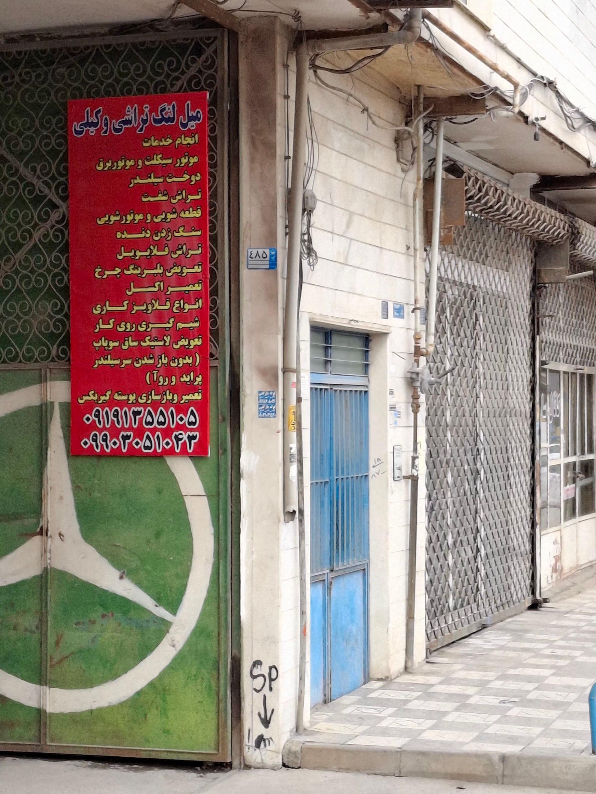 عکس میل لنگ تراشی وکیلی