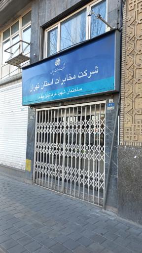 عکس شرکت مخابرات ساختمان شهید عرفانیان مقدم