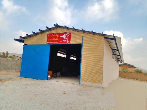 عکس شرکت پاتیگ