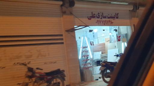 عکس کابینت سازی علی