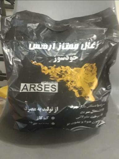عکس پخش زغال ارسس (اهورا سابق)