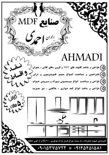 عکس صنایع ام دی اف برادران احمدی