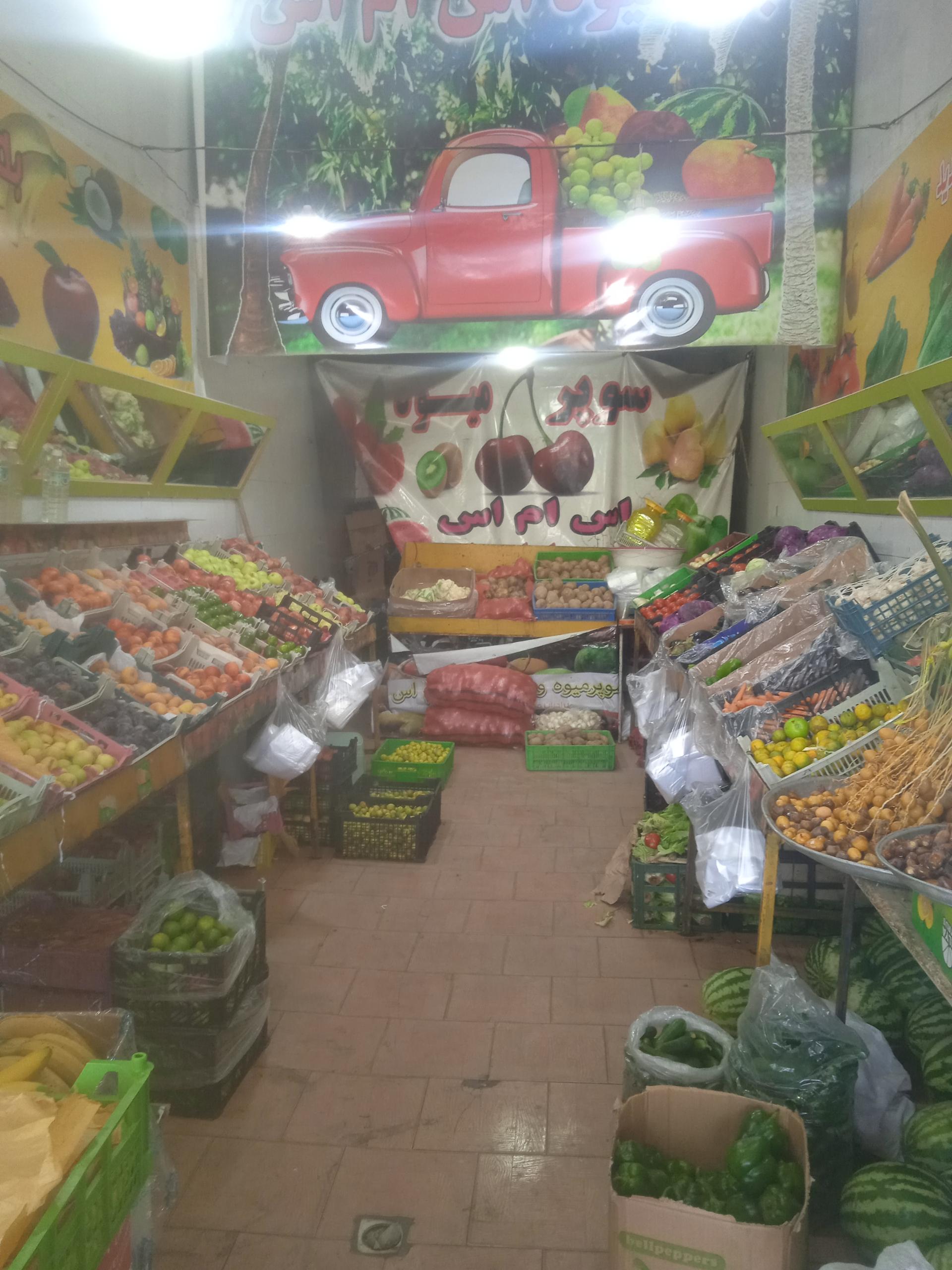 عکس سوپر میوه مهرابی