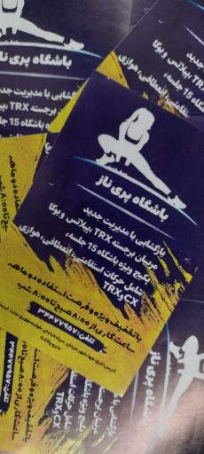 عکس باشگاه پریناز 