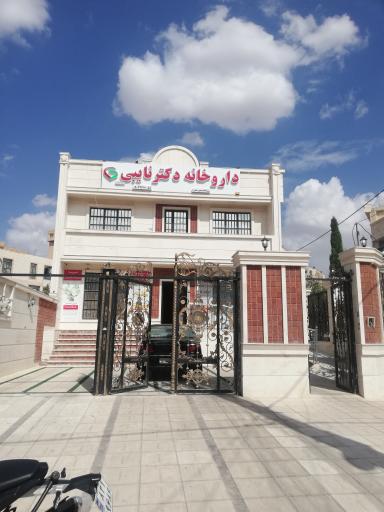 عکس داروخانه دکتر نایبی