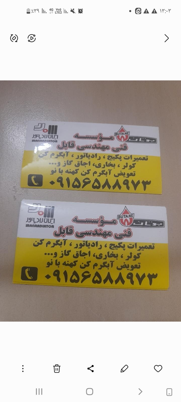 عکس نمایندگی پکیج ایران رادیاتور و بوتان (قابل)