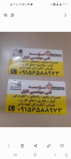 عکس نمایندگی پکیج ایران رادیاتور و بوتان (قابل)