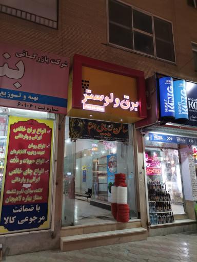 عکس الکتریکی کریمی