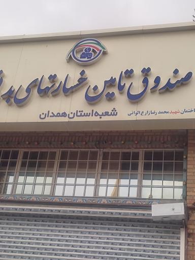 عکس صندوق تامین خسارت های بدنی