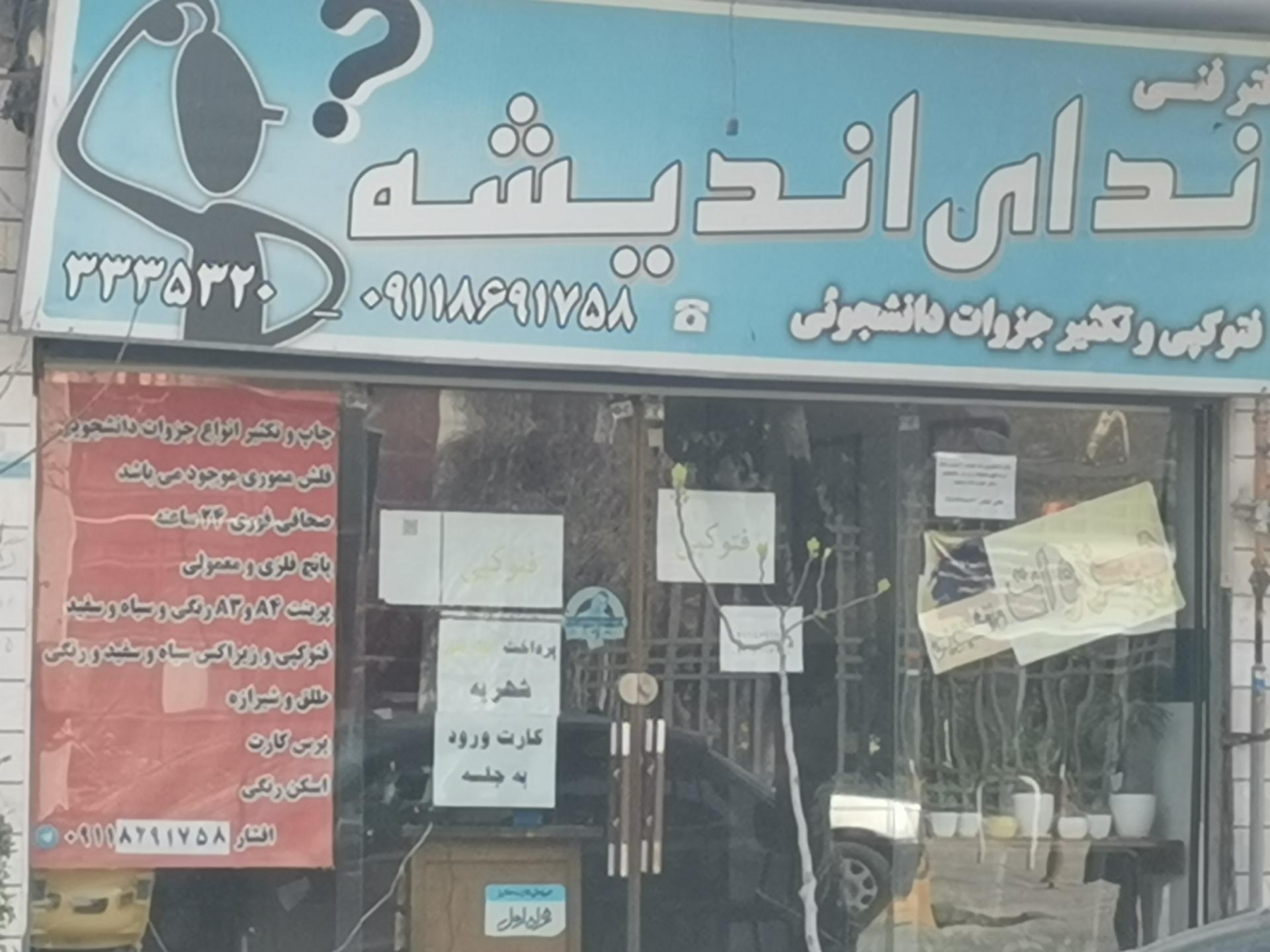 عکس دفتر فنی ندای اندیشه 