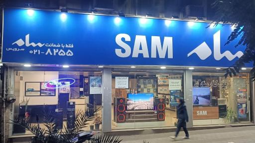 عکس فروشگاه سام سرویس 