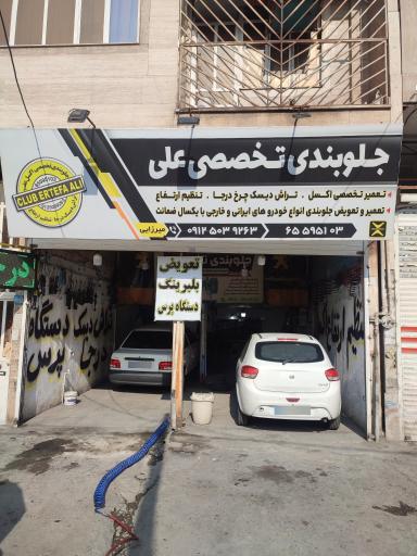 عکس تراش دیسک چرخ درجا علی