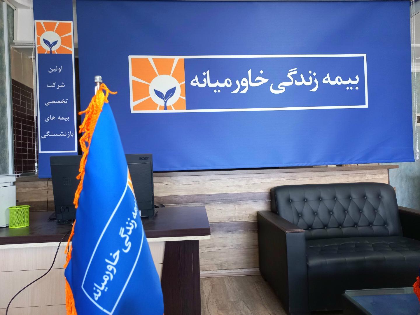 عکس بیمه زندگی خاورمیانه 