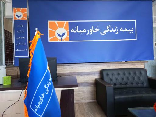 بیمه زندگی خاورمیانه 