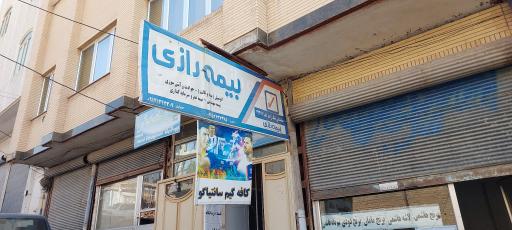 عکس نمایندگی بیمه رازی ملک‌ زاده