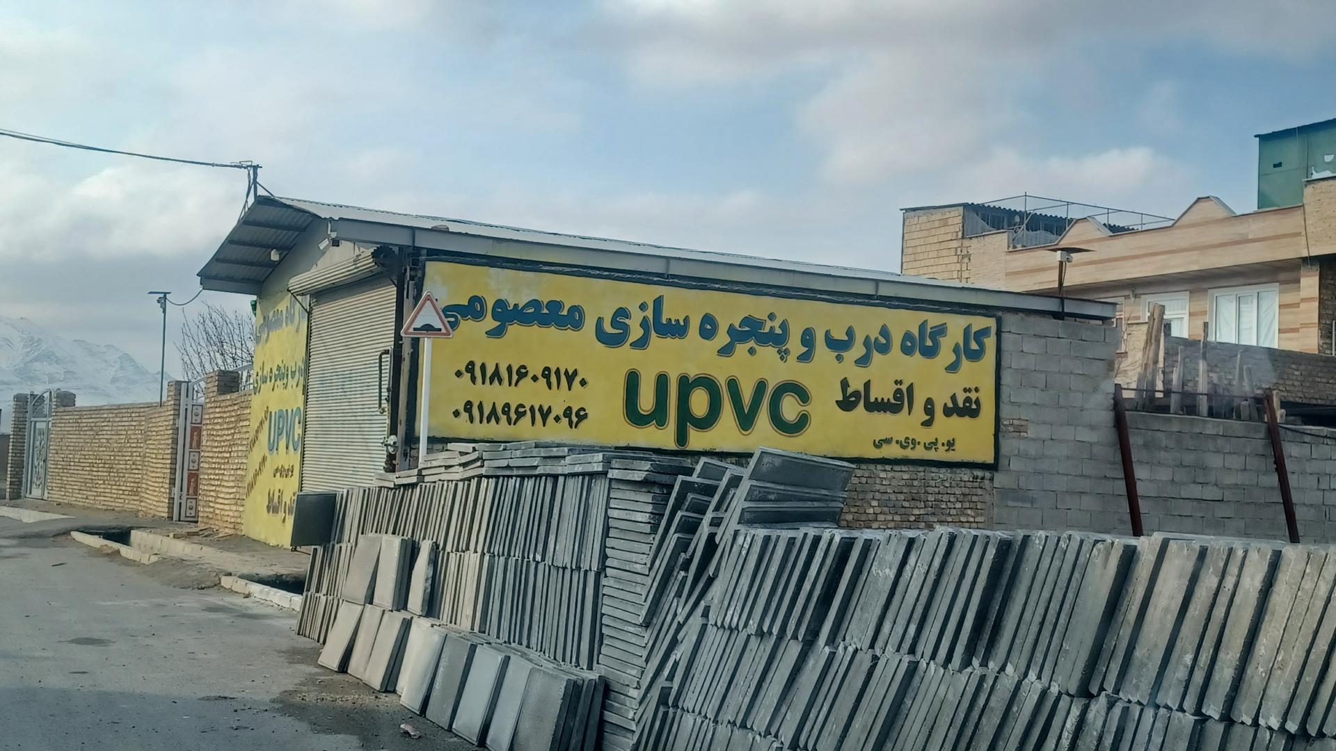 عکس درب و پنجره معصومی