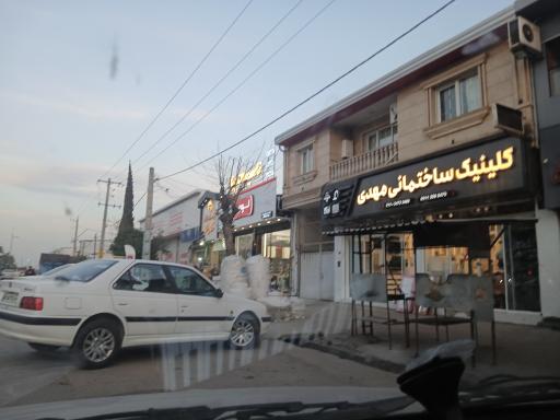 عکس کلینیک ساختمانی مهدی