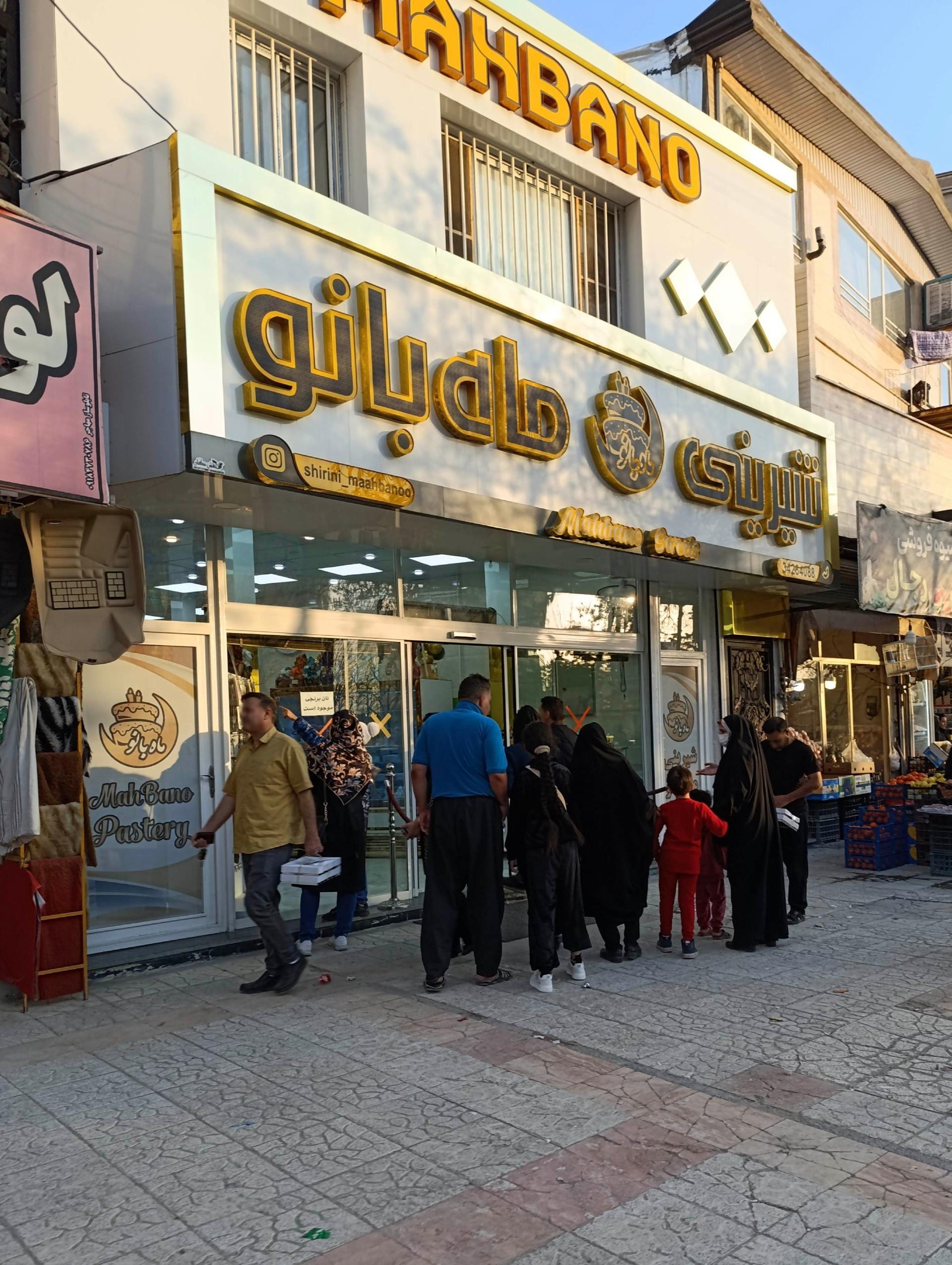 عکس شیرینی ماه بانو