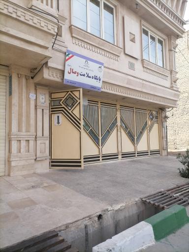 مرکز بهداشت وصال