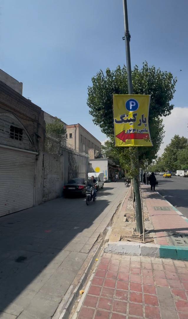 عکس پارکینگ عمومی محمدیه
