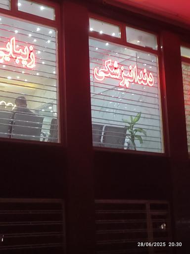 دندانپزشکی زیبایی