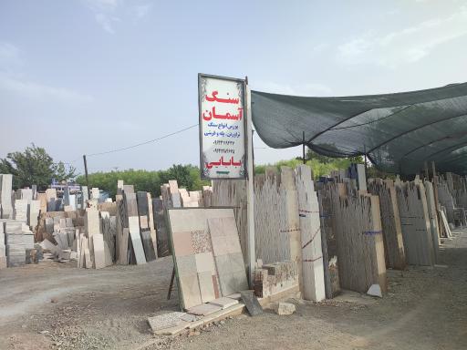 عکس سنگ آسمان