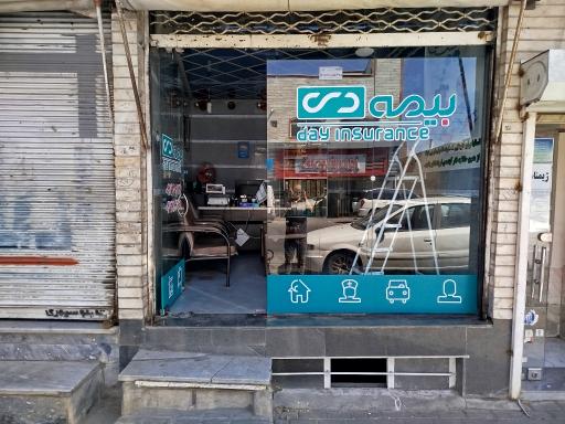 بیمه دی نمایندگی پورجبار