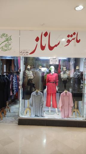 عکس مانتوسایزبزرگ ساناز