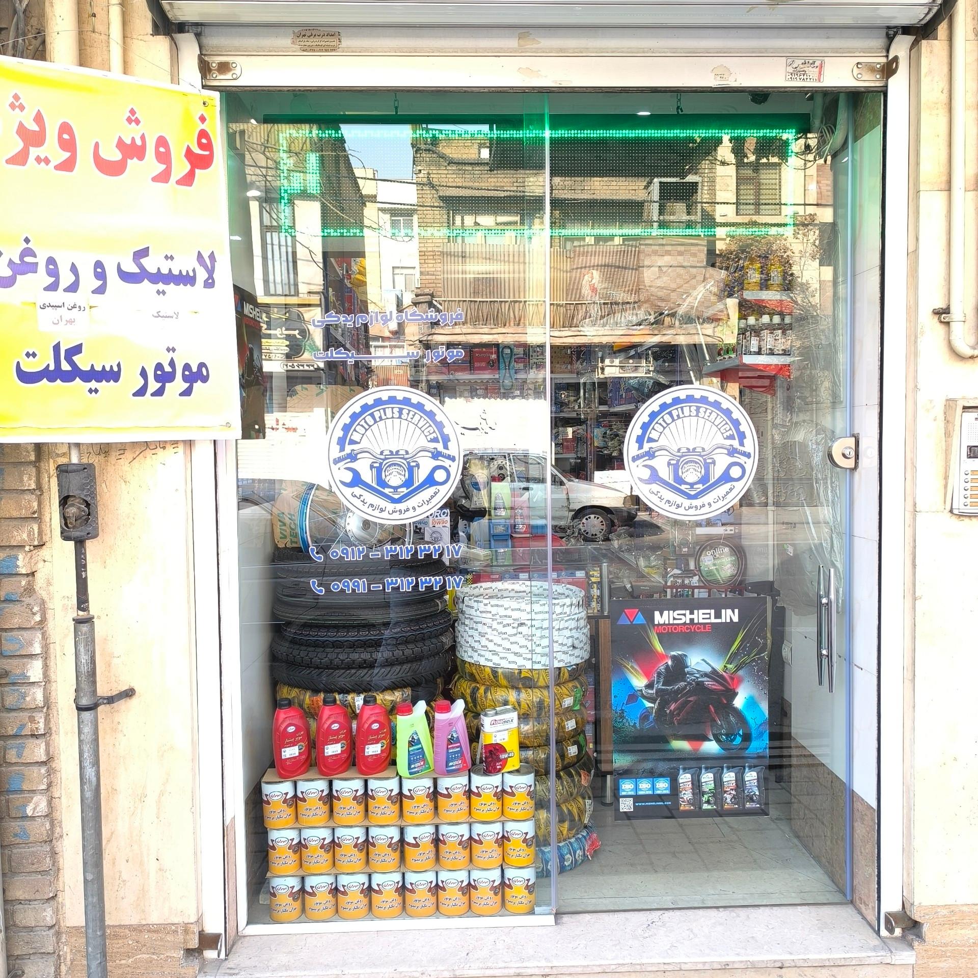 عکس لوازم یدکی موتور سیکلت موتو پلاس سرویس