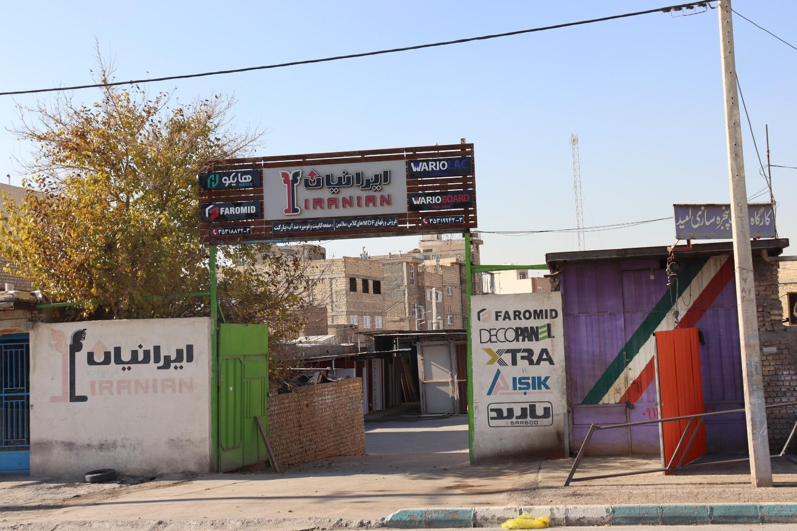 عکس شرکت ایرانیان چوب نقش جهان (ایرانیان ارغوان)