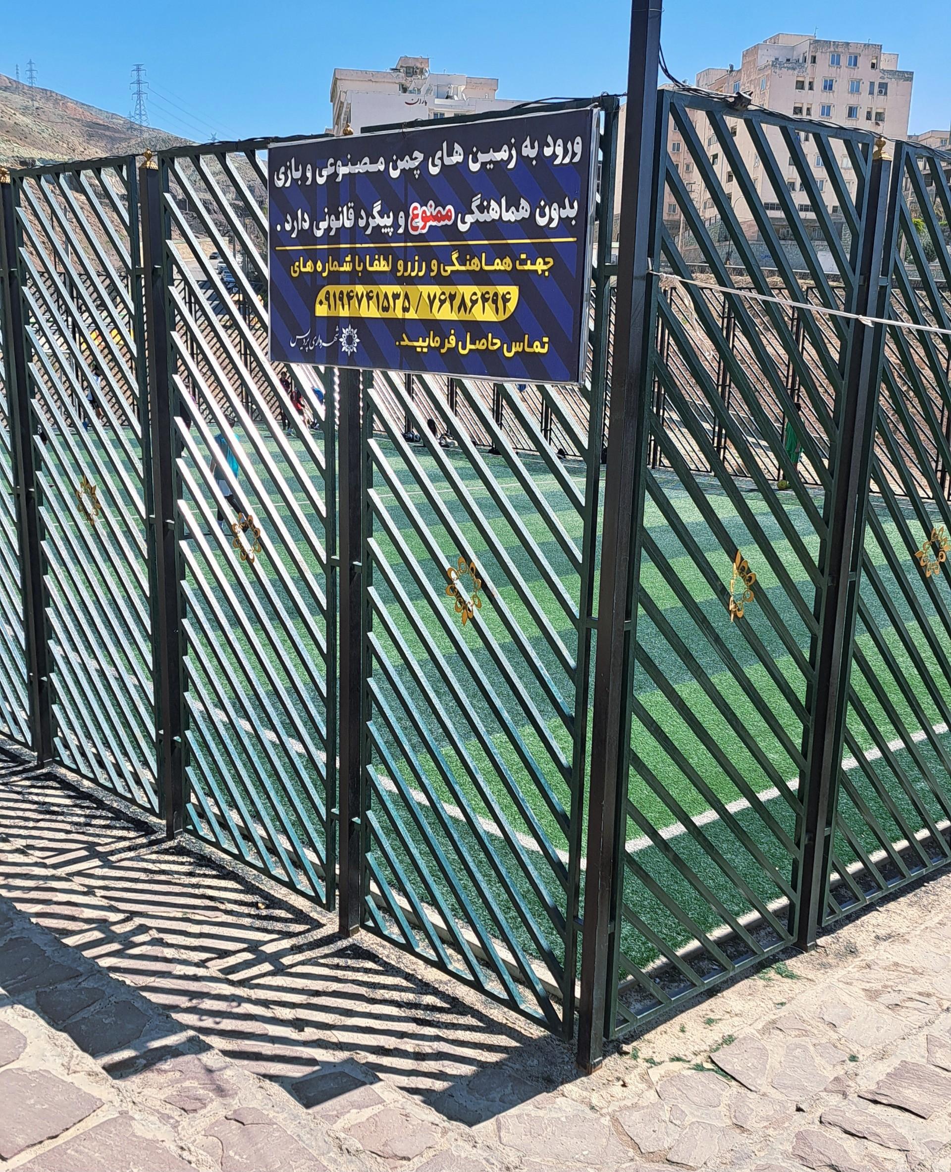 عکس زمین چمن مصنوعی بلوط