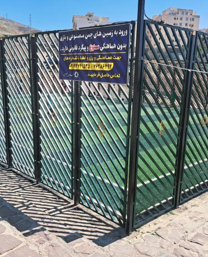زمین چمن مصنوعی بلوط