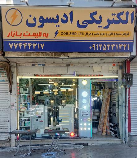 عکس الکتریکی ادیسون
