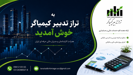 عکس شرکت تراز تدبیر کیمیاگر