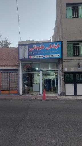 عکس خیاطی علیجانی 