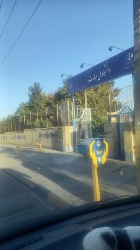 عکس پارکینک دانشکده شهید محمد منتظری