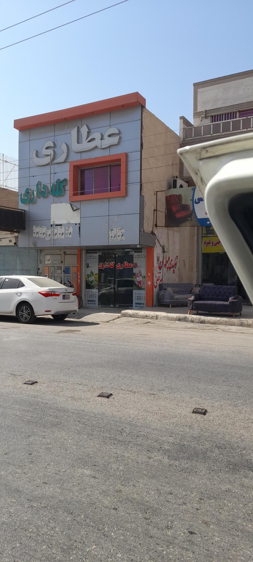 عکس عطاری گله داری