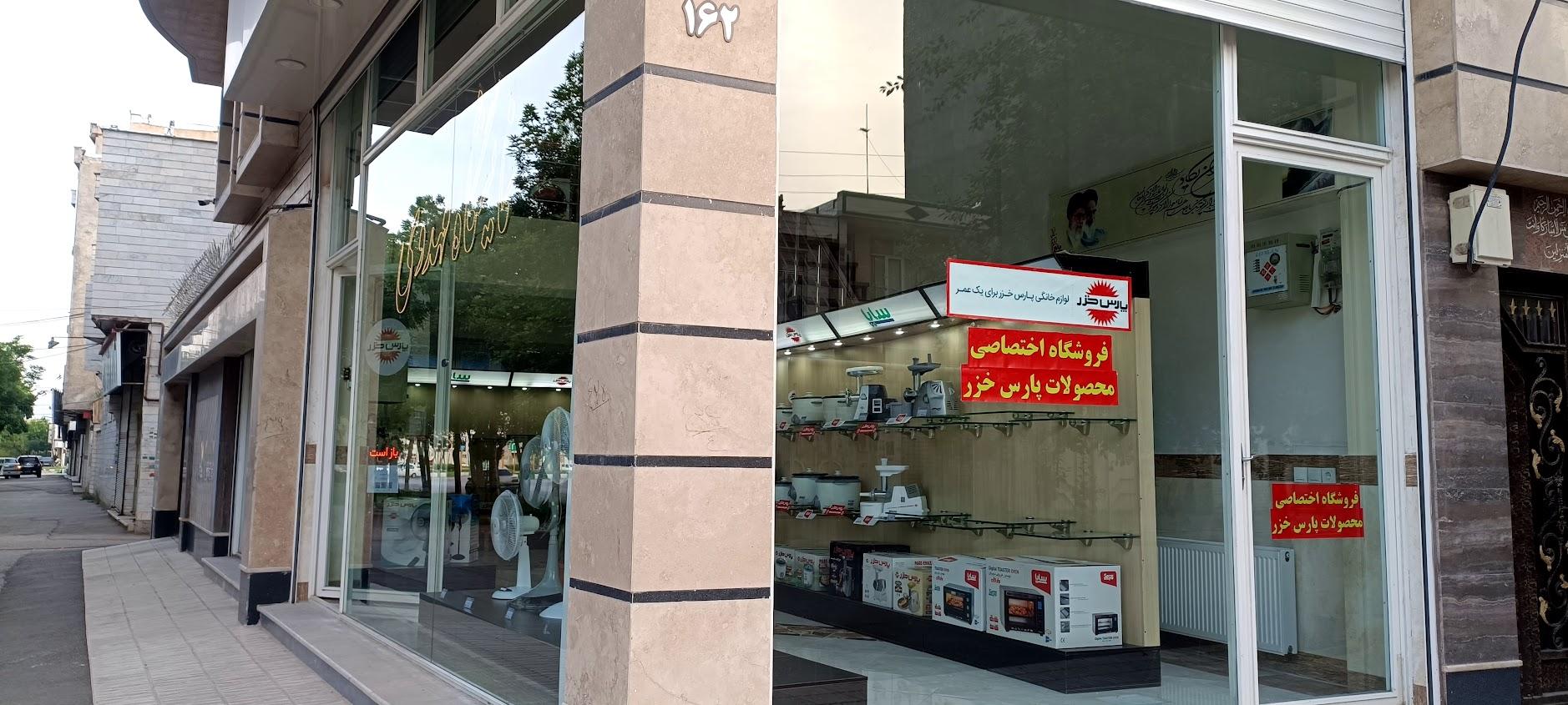 عکس فروشگاه اختصاصی محصولات پارس خزر