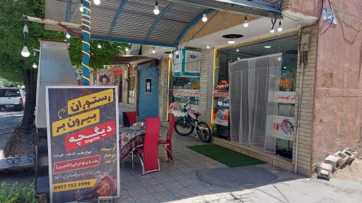 عکس رستوران گلستان 