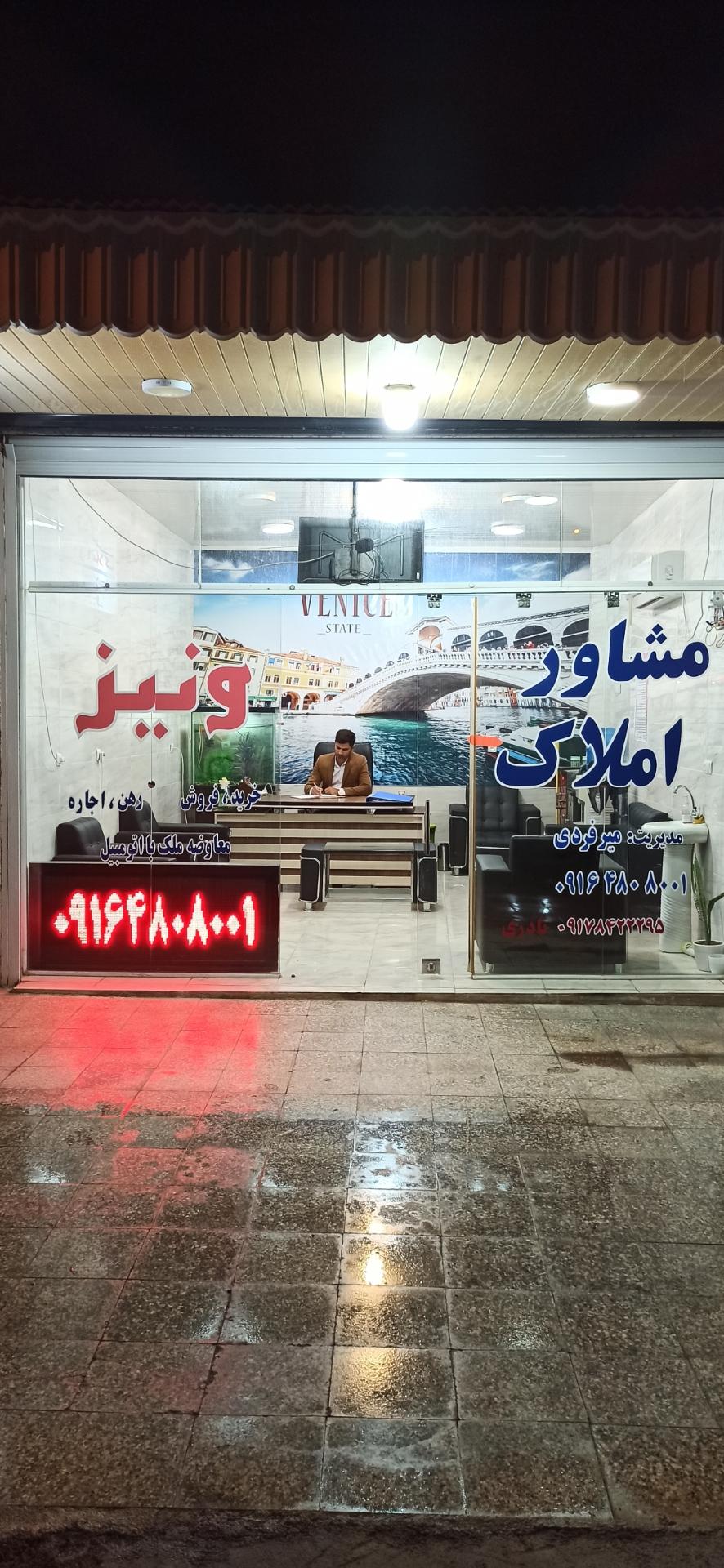 عکس مشاور املاک ونیز