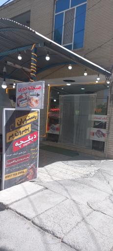 عکس رستوران گلستان 