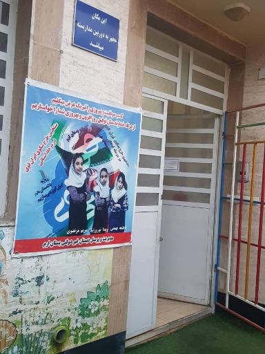 عکس پیش دبستانی و دبستان غیر دولتی دخترانه بستان ارم
