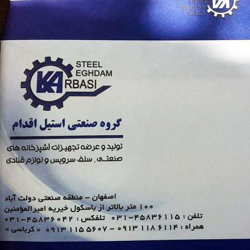 عکس تجهیزات آشپزخانه صنعتی کرباسی